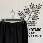  ★送料込★黒色リネンワイドパンツ［ロング丈］no.13