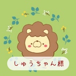 ‎𓈒𓏸︎︎︎︎ しゅうちゃん様のページ💭⟡꙳