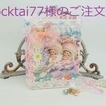 cocktai77様のご注文品♡きのこシリーズ♡♡おすそ分けファイル♡ジャンクジャーナル♡コラージュ♡bookタイプ 