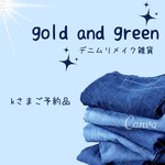 kさまご予約品