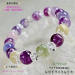 ⭐️希少石レアCOLOR Mix⭐️レピドライトシリカ⭐️天然石ブレスレット💫【限定販売】男女兼用✨