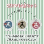 こども車いすマーク☆3点セット