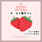 WP014【大・小2個】いちごの刺繍ワッペン　アイロンワッペン　大・小