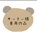 セミオーダー専用作品
