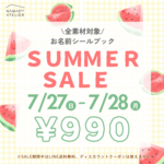 お名前シールブック