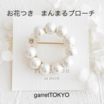 卒業式　入学式　ブローチ　ホワイトパール　ブローチ　花　コまんまるブローチ　フォーマル　セレモニー　パールブローチ　セレモニー