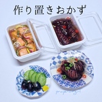 ちょっとの作り置きおかず
