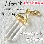 【願望成就】794　ダブルポイントクォーツ　天然石　お守り　チャーム　ストラップ　クリスタル　4月誕生石