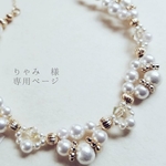 りゃみ 様  専用ページ