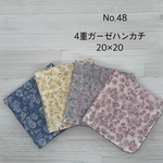 48.   ガーゼハンカチ　4枚セット