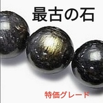 ◆不安・恐怖・不運・あらゆる悩みからの解放◆世界最古の石◆最高級 ヌーマイト◆送料無料
