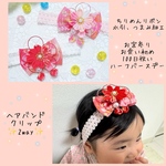 2日以内に発送　キラキラ水引　つまみ細工　リボン飾り(赤/ピンク)　クリップ　ベビーヘアバンド　お宮参り/お食い初め/百日祝い/ベビー袴　100日祝い　　出産祝い　七五三　夏祭り　甚平　浴衣　女の子