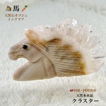 🐴馬⭐️天然本水晶クラスター✨インテリア置物✨一点物❗️