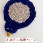 【お客さま専用ページ】コースター2点/追加