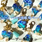 Smile-1999様専用ページ