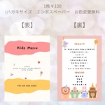 結婚式　お子様メニュー