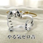 【うちの子シリーズ】うちのこ毛ーリング（けーりんぐ）/「 やる気ゼロ吉」