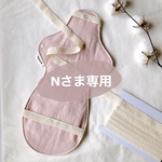 【Nさま専用】布ナプキン 4点