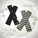 【NEW 】お花ボーダー★いろんなシートベルト兼用カバー**longl