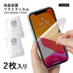 ２枚セット　TPU　液晶保護フィルム 保護シート 保護シール アイフォン 液晶保護 ほぼ 全機種 #mm00001460