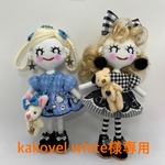 kakovel white様専用
