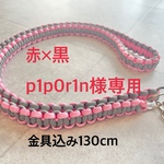 【p1p0r1n様専用】スマホショルダーストラップ