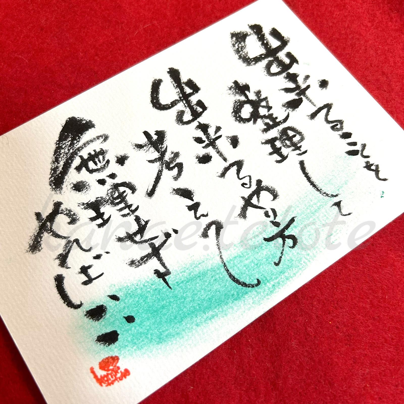 貴方の心に響く筆文字 - kanae.tetote GALLERY | minne byGMOペパボ