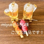 miyuki5130様専用！