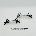 No.625 ネコ耳バレッタ
