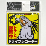 ヘビクイワシが録画中　シールステッカー　（サイズ：１０ｃｍ✕１０ｃｍ）