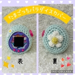 たまごっちパラダイスカバー　

アクリルグリーン
立体的なデイジー
ミニフラワー付き
ストラップ穴レバー穴あり
☆再制作しました☆
