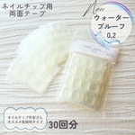 ウォータープルーフ両面テープ  【大容量 30枚】ネイルチップ用両面テープ　高密着 強力粘着テープ 粘着シート ウォータープルーフ 極薄タイプ 粘着グミ 透明シート 簡単 セルフネイル