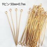 50本 50㎜×0.7㎜ サージカルステンレス SUS304 金属アレルギー対応 9ピン ピン パーツ 基礎金具 金具/ゴールド（I-68）