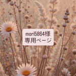 専用ページです
