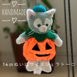 ジェラトーニ　ぬいばサイズ　カボチャ服　ハロウィンコスチューム　