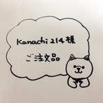 ☆kanachi214様ご注文品☆
