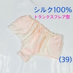 【シルク100％】トランクスフレア型　(39) ピンク白ぼかし　地模様　大輪の花　正絹　ふんどしパンツ　Ｍ〜L L