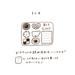【3×4cm】ビスケットの詰め合わせハンコ