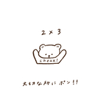 【2×3cm】checkバンザイくまさんのハンコ