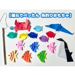 【送料無料】魚釣り おもちゃ 子ども 海の生き物 折り紙 知育玩具 保育製作 夏 海 ゲーム 夏休み 工作 遊び 室内 おうち