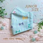 リボン柄  ブルーストライプ  大臣マスク 小学生  ジュニアサイズ