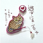  「遊ぼぉ〜にゃ…猫ブローチ」   セット販売･猫じゃらし･猫の気持ちブローチ