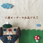 こちらはchi0919様ご注文のお品です ♫