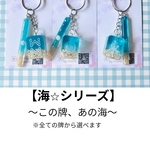海⭐︎シリーズ　〜この牌、あの海〜　全ての牌から選べます