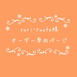 atelierROZYオリジナルオーダー作品