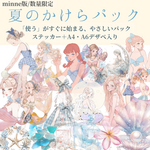 夏のかけらパック【数量限定／コラ企画対象】