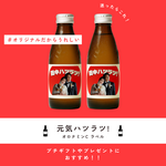 【プチギフト】オロナミンC　写真入り　オリジナル　ラベル　オーダー　シール