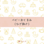 【編み図のみ】ふんわりやさしい透かし編みのベビーおくるみ