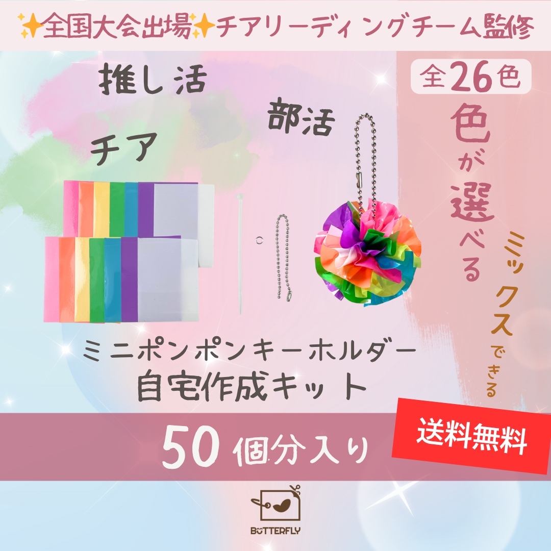 2個入り＊チア＊かわいい＊ミニポンポン＊キーホルダー - チーム