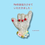 TV衣装協力・ALOHA〜！のビーズ刺繍ブローチ